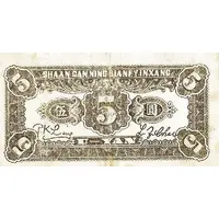 5 Yuan / 5 Yan Shensi-Kansu-Ninghsia Border Area Bank