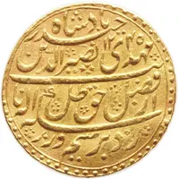 1 Ashrafi - Nasir-ud-Din Haidar Lucknow mint