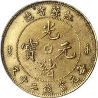20 Cash - Guangxu Brass