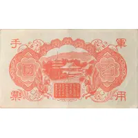 100 Yen Japan Military Currency