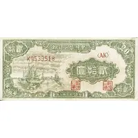 20 Yuan Farmer’s Bank of Chung-Chou
