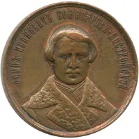 Token - Osip Komissarov-Kostromskoy