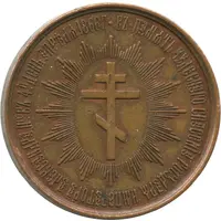 Token - Osip Komissarov-Kostromskoy