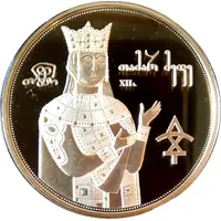 5 Lari St. Queen Tamar