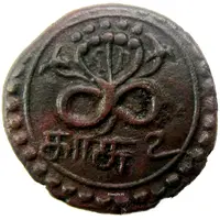 2 Cash - Uthrittathi Thirunal Gowri Parvathi Bayi