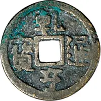 1 Cash - Qianheng Tongbao