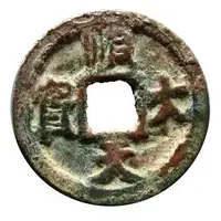 1 Cash - Thuận Thiên Đại Bảo, with Nguyệt