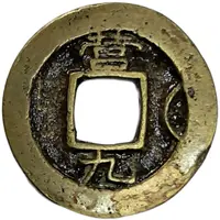 1 Mun; Large Type Yong
