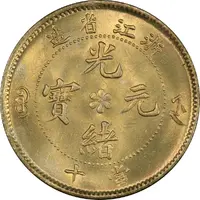 10 Cash - Guangxu Two characters, brass