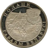 1 Rouble Polotsk