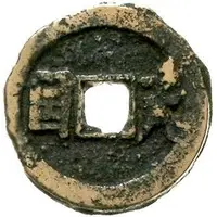 1 Cash Taiping Shengbao / Tianguo