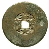 Uncertain Cash - Xiangfu Yuanbao