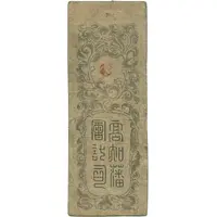 5 Ryō 'Doshū Kinsatsu'