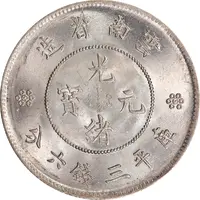 50 Fen Guangxu restrike