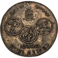 Medal - Haifa Municipality Sports Department
