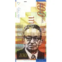 100 New Sheqalim Yitzhak Ben-Zvi