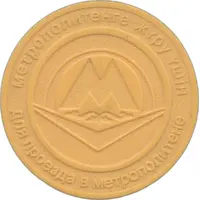 Metro Token - Almaty