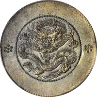 50 Fen Pattern, Guangxu restrike, brass