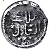 1 Pitis - Malik Al-Adil