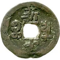 10 Cash - Guangxu With year, Boo-chuan, Kucha