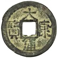 1 Cash - Dakang Tongbao