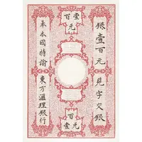 100 Dollars / 100 Piastres