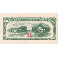 5 Fen Amoy Industrial Bank