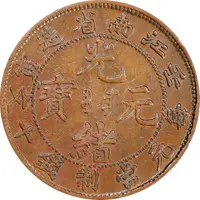 10 Cash - Guangxu Mule