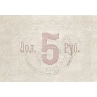 5 Roubles Administration of Economic Enterprises