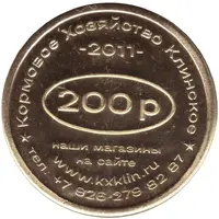 200 Roubles - Klinskoe Feed Farm Discount on feed 80 years of victory