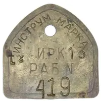 Token - Tool Mark IRK 13