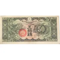 50 Sen w/o block number