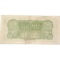 50 Sen w/o block number