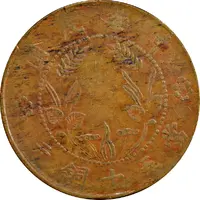 50 Cash Ho-nan, brass