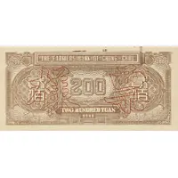 200 Yuan Farmer’s Bank of Chung-Chou, back proof