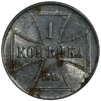 1 Kopeck Occupation Coinage