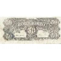 5 Chiao / 50 Cents Guangxua Shangdian