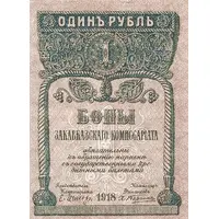 1 Rouble Transcaucasian Commisariat