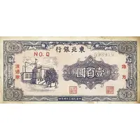 100 Yuan Tung Pei Bank of China