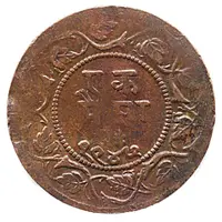 1 Paisa - Ranjit Singh