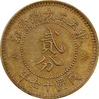 2 Fen Shansi Arsenal