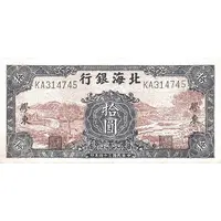 10 Yuan Bank of Pei Hai