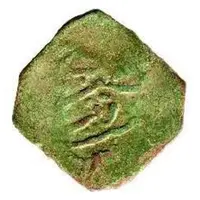 Falus - Abu Abd Allah al-Burtuqali Muhammad ben Muhammad