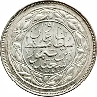 1/2 Dhofari Rial - Said