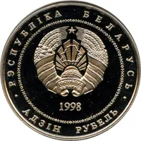 1 Rouble Castle of Mir