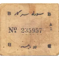 2 Paisa WWII Cash Coupon