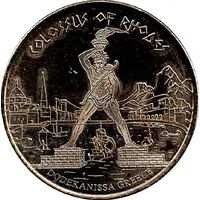 Hellenic Heritage Collectors Coin - Dodekanissa Colossus of Rhodes