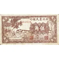 5 Chiao / 50 Cents Farmer's Bank of Northwest China