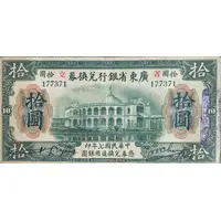 10 Dollars Kwangtung Provincial Bank