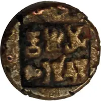 1/2 Karshapana - Indramitra